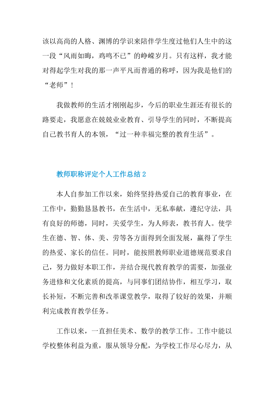 工作总结_教师职称评定个人工作总结.doc_第3页