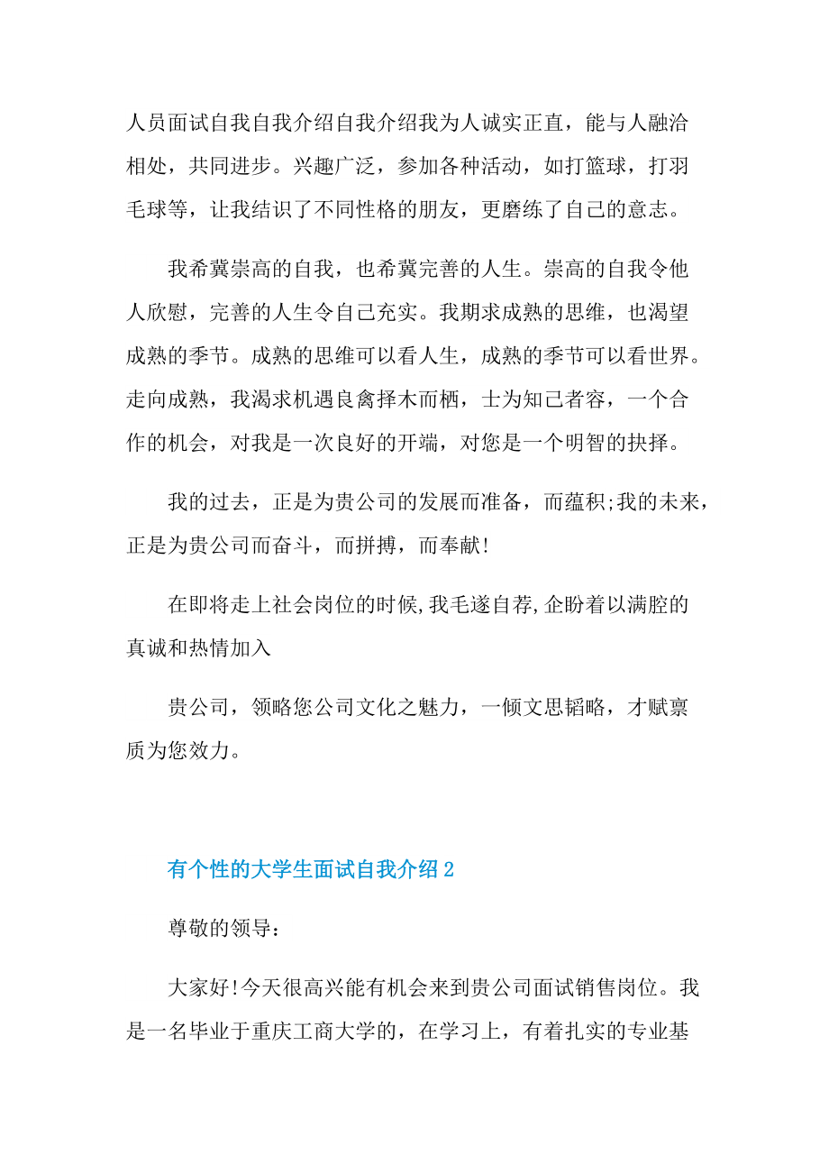 个性自我介绍_有个性的大学生面试自我介绍.doc_第3页