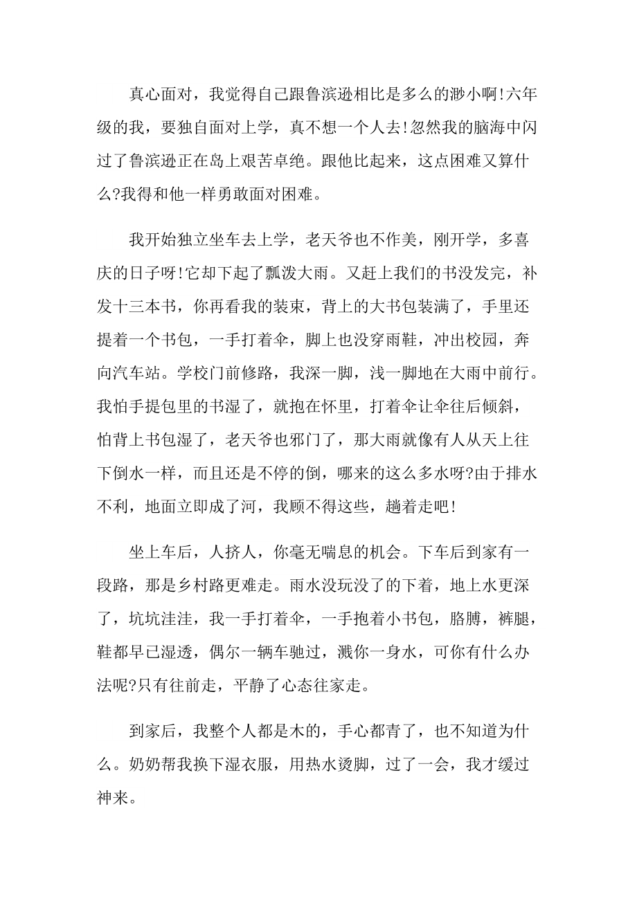 笛福《鲁宾逊漂流记》读书笔记.doc_第2页