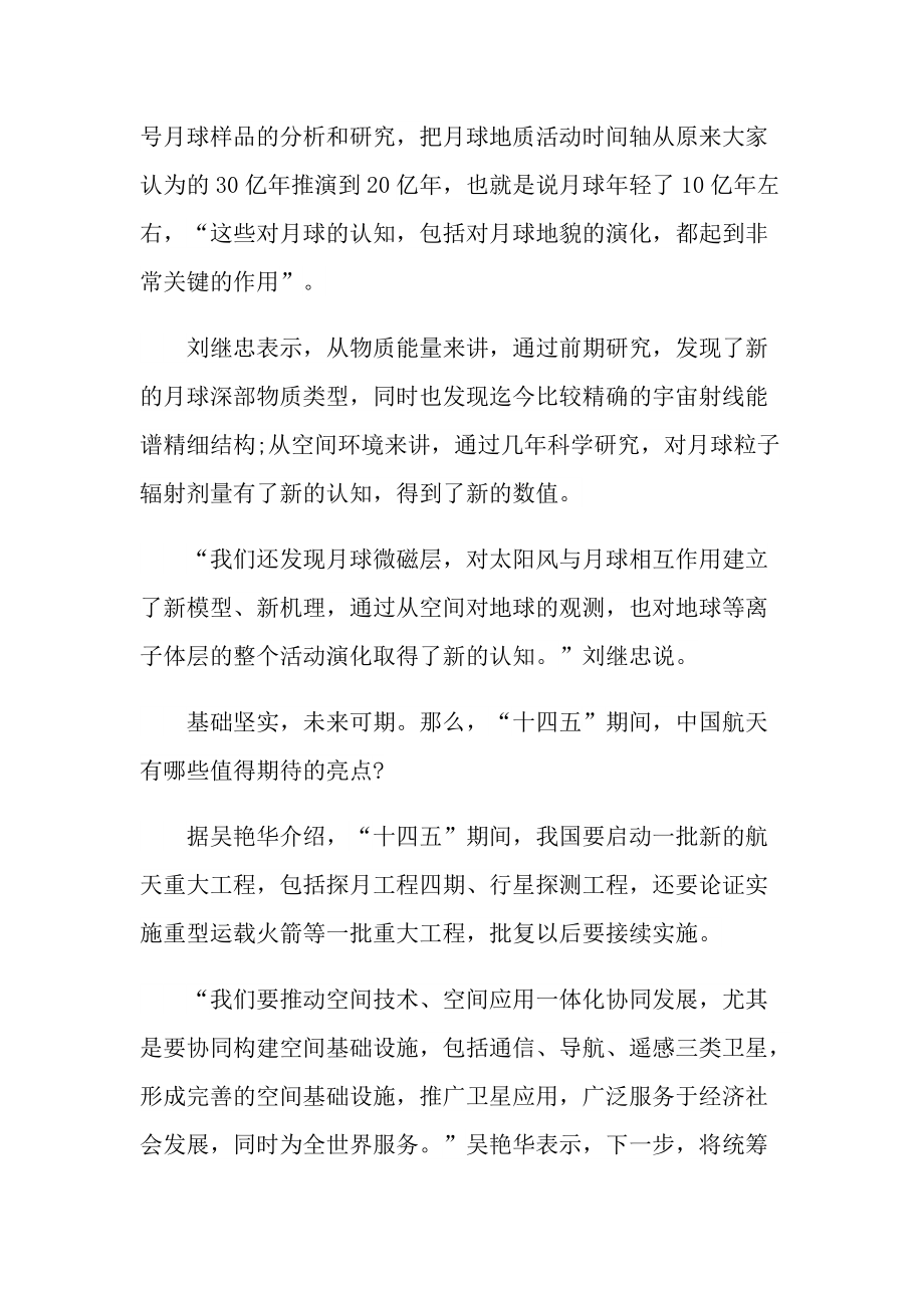 中国航天最新成就有哪些.doc_第2页