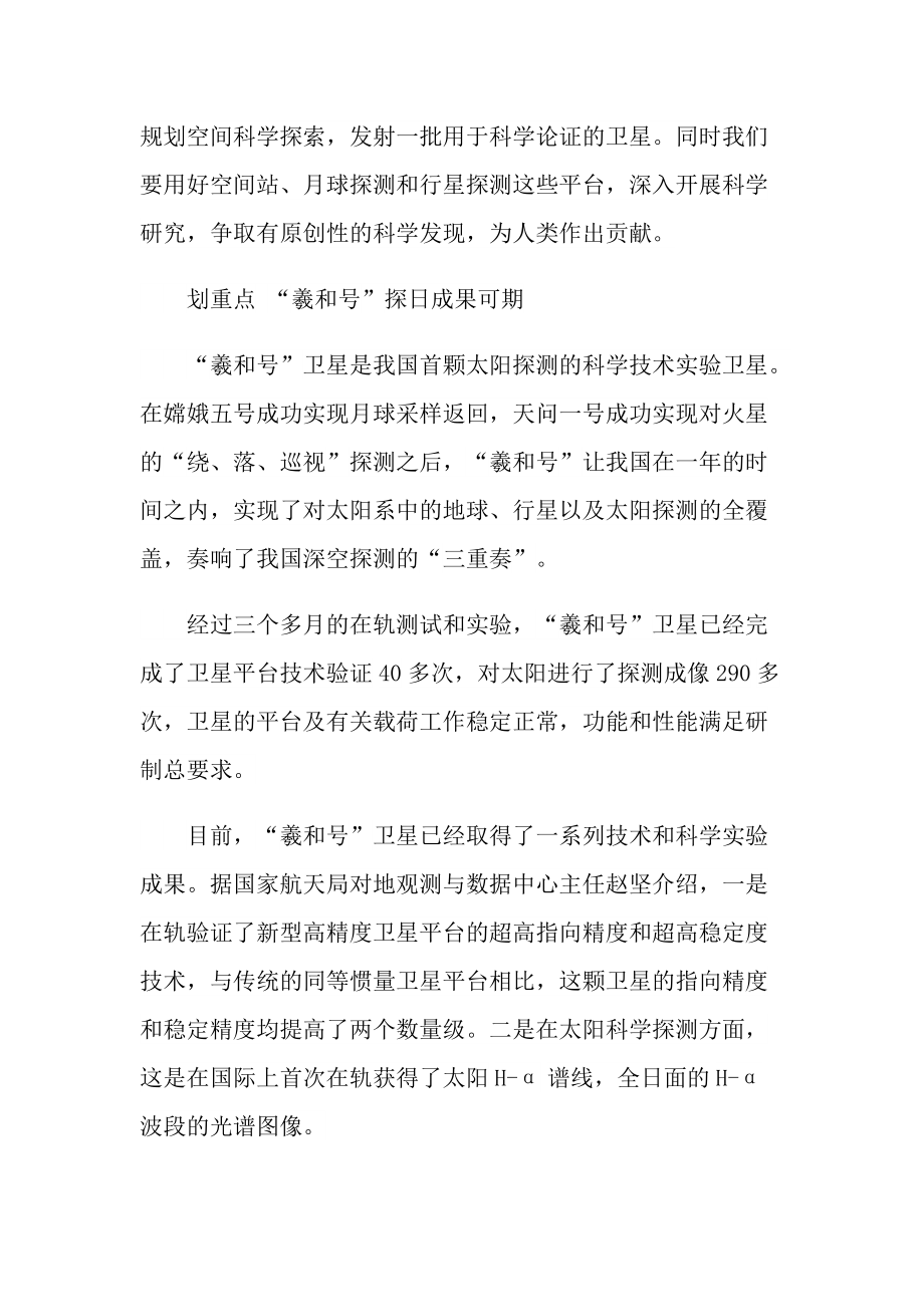 中国航天最新成就有哪些.doc_第3页