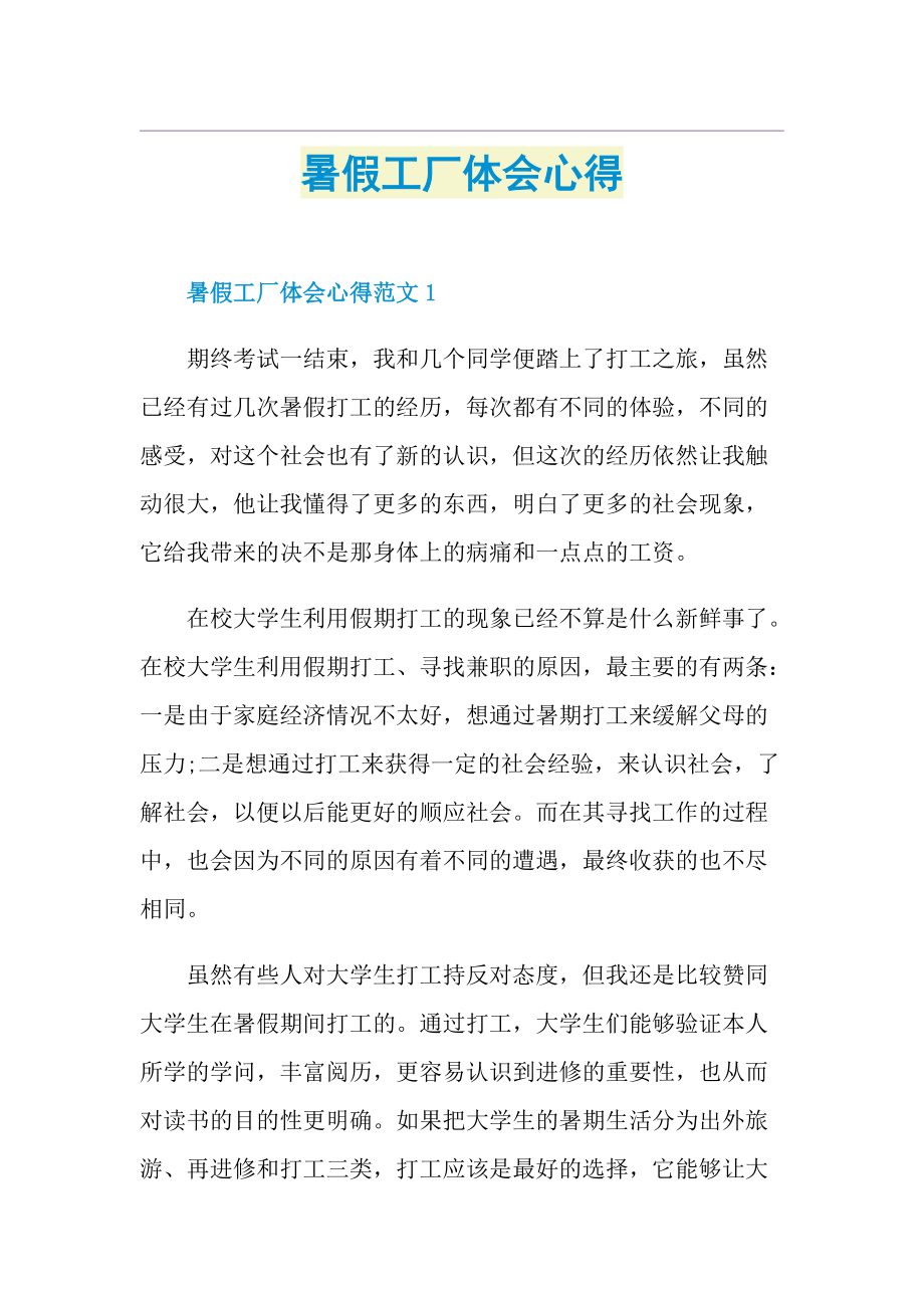 暑假工厂体会心得.doc_第1页