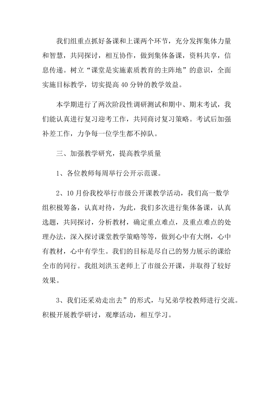 2022数学教学教师心得体会精选.doc_第2页