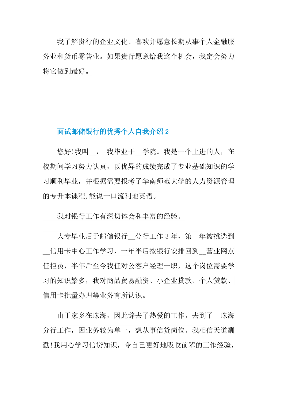 面试邮储银行的优秀个人自我介绍.doc_第2页