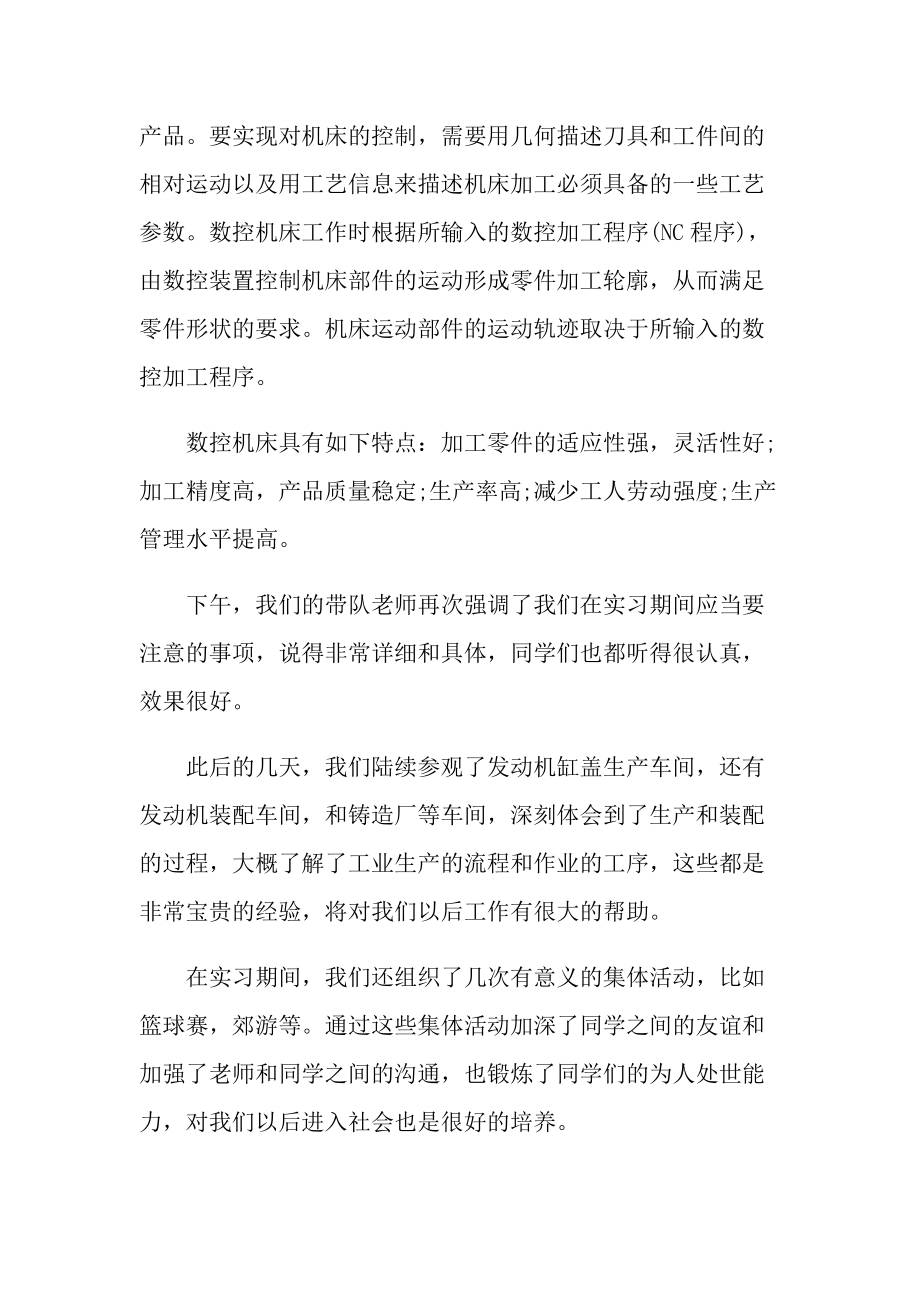 车间顶岗实习报告范本.doc_第2页