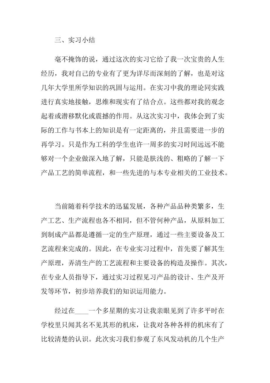 车间顶岗实习报告范本.doc_第3页