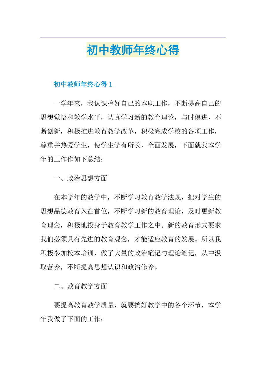 初中教师年终心得.doc_第1页