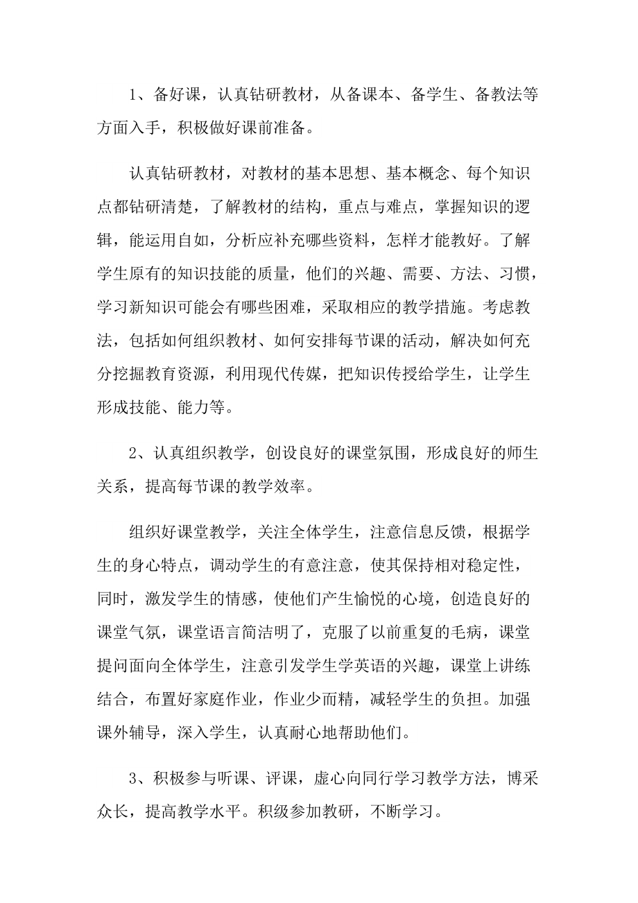 初中教师年终心得.doc_第2页