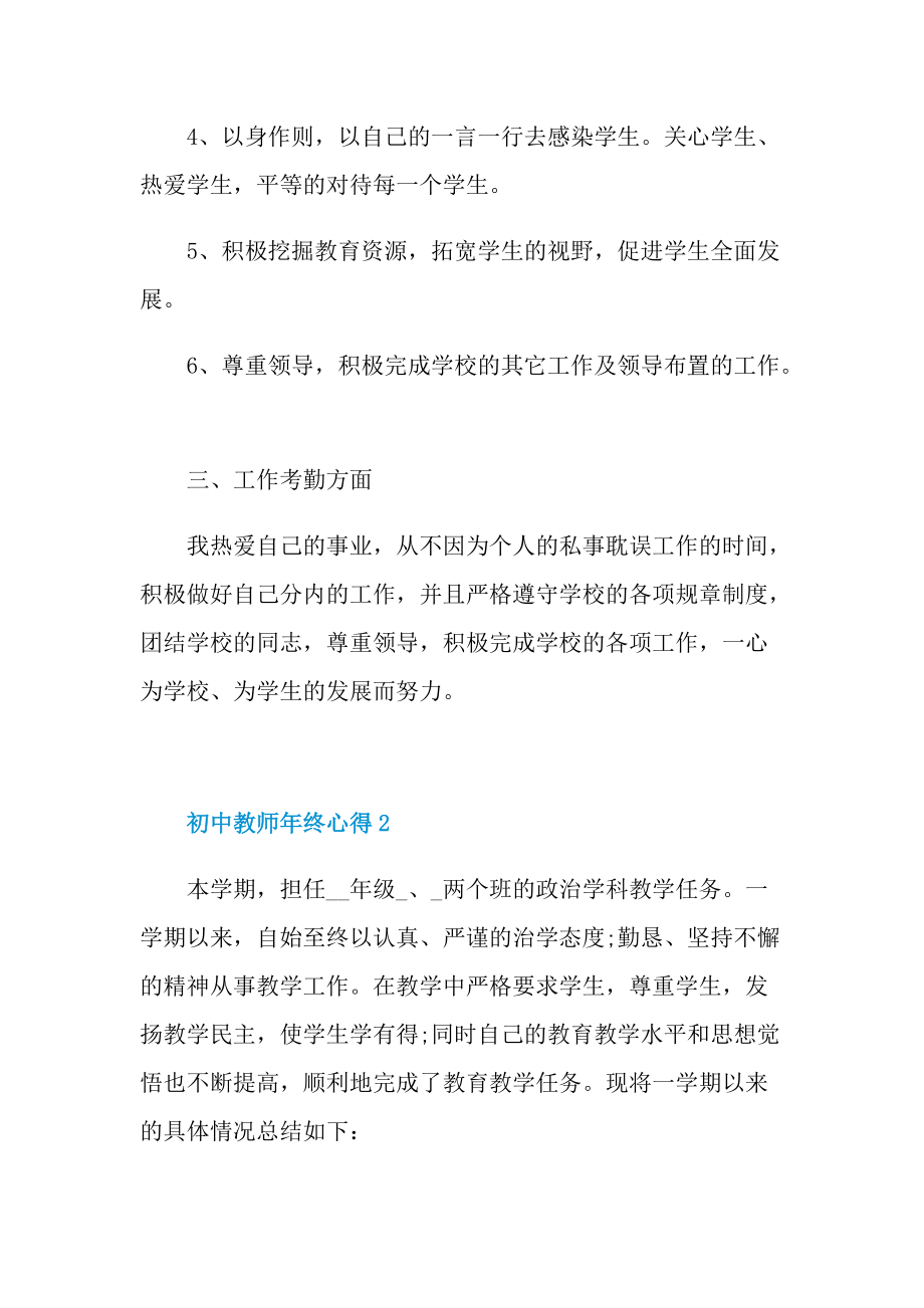 初中教师年终心得.doc_第3页