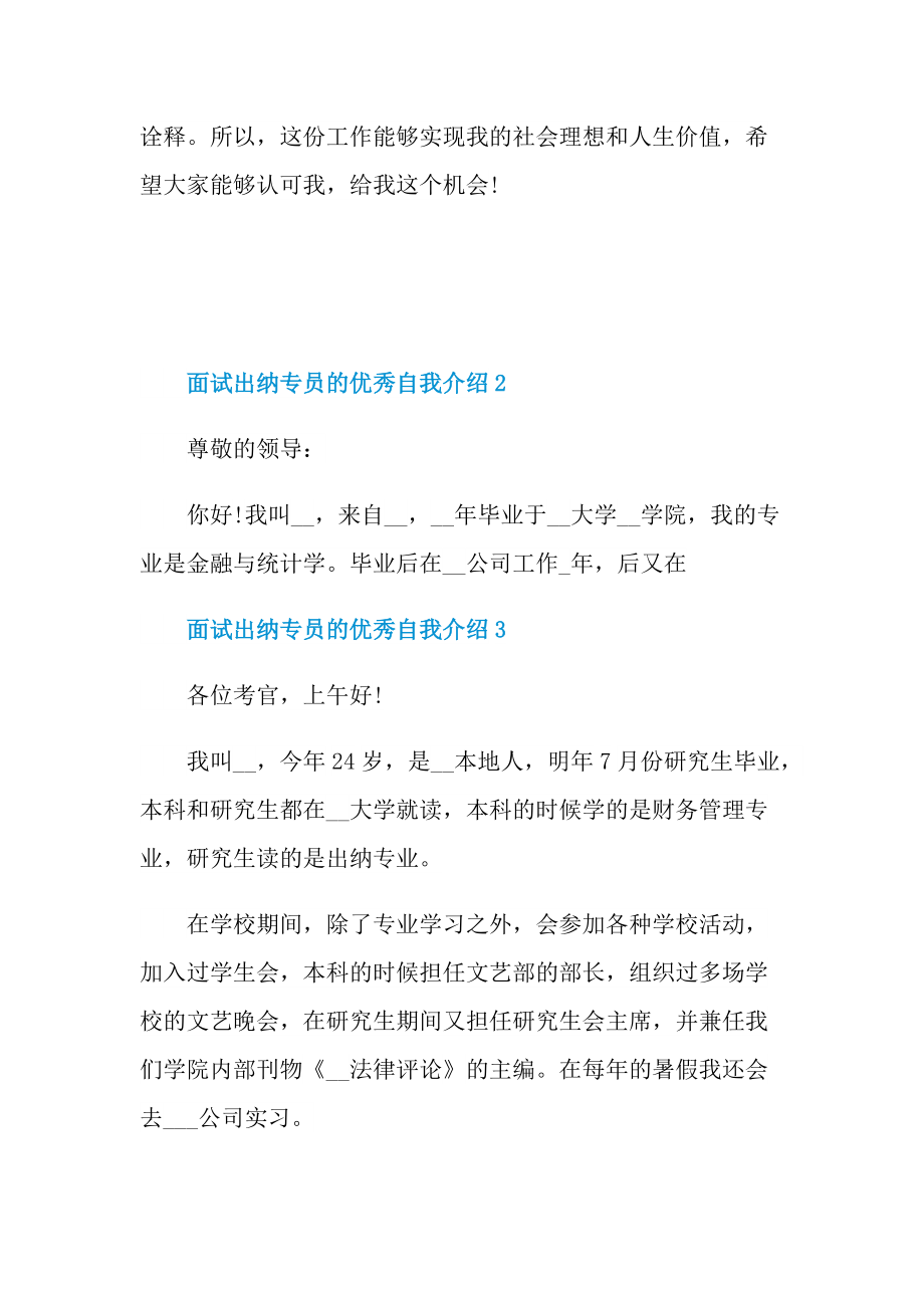 面试出纳专员的优秀自我介绍.doc_第2页