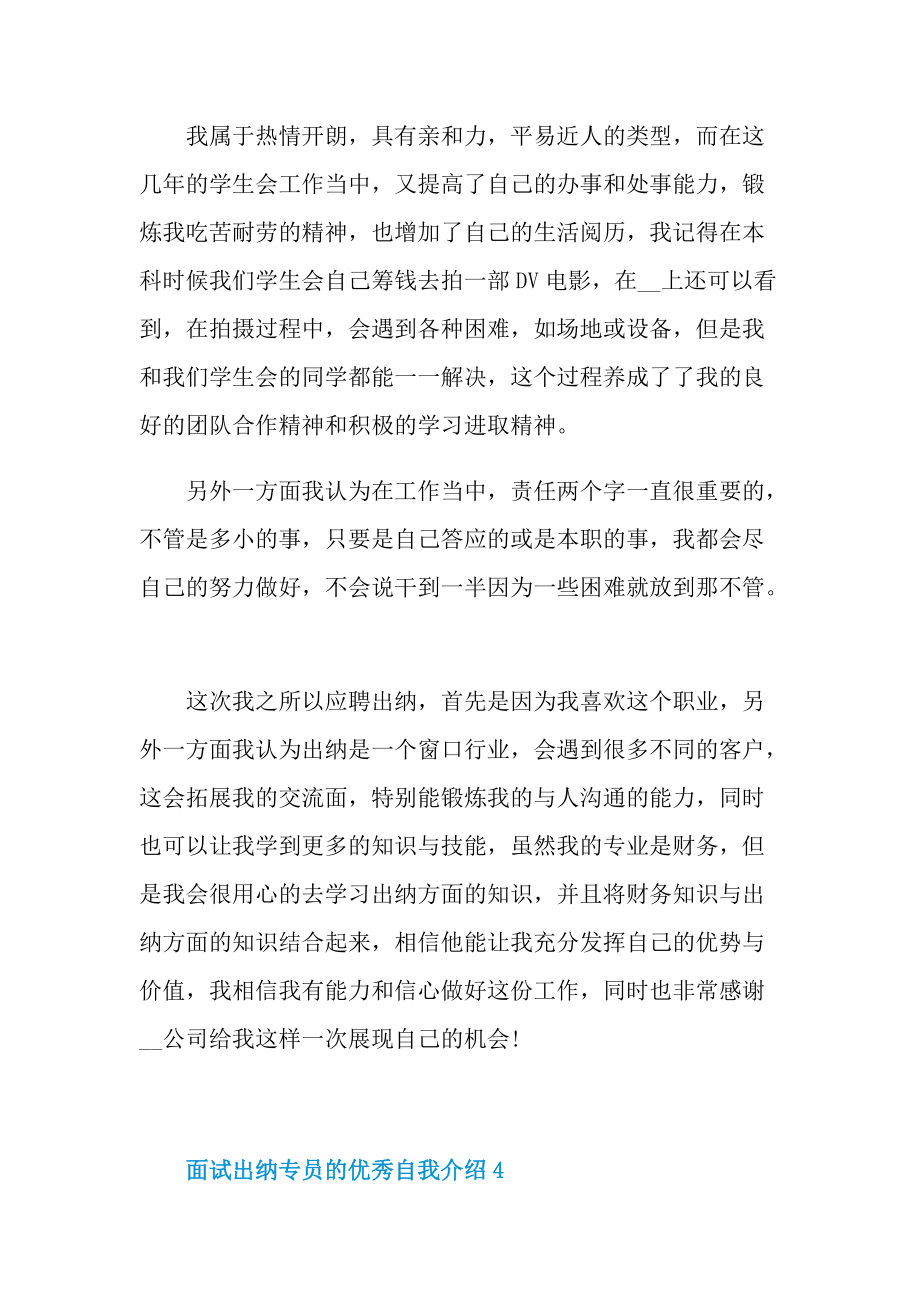 面试出纳专员的优秀自我介绍.doc_第3页