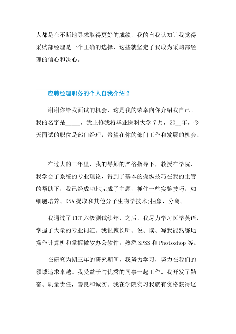 应聘经理职务的个人自我介绍.doc_第2页