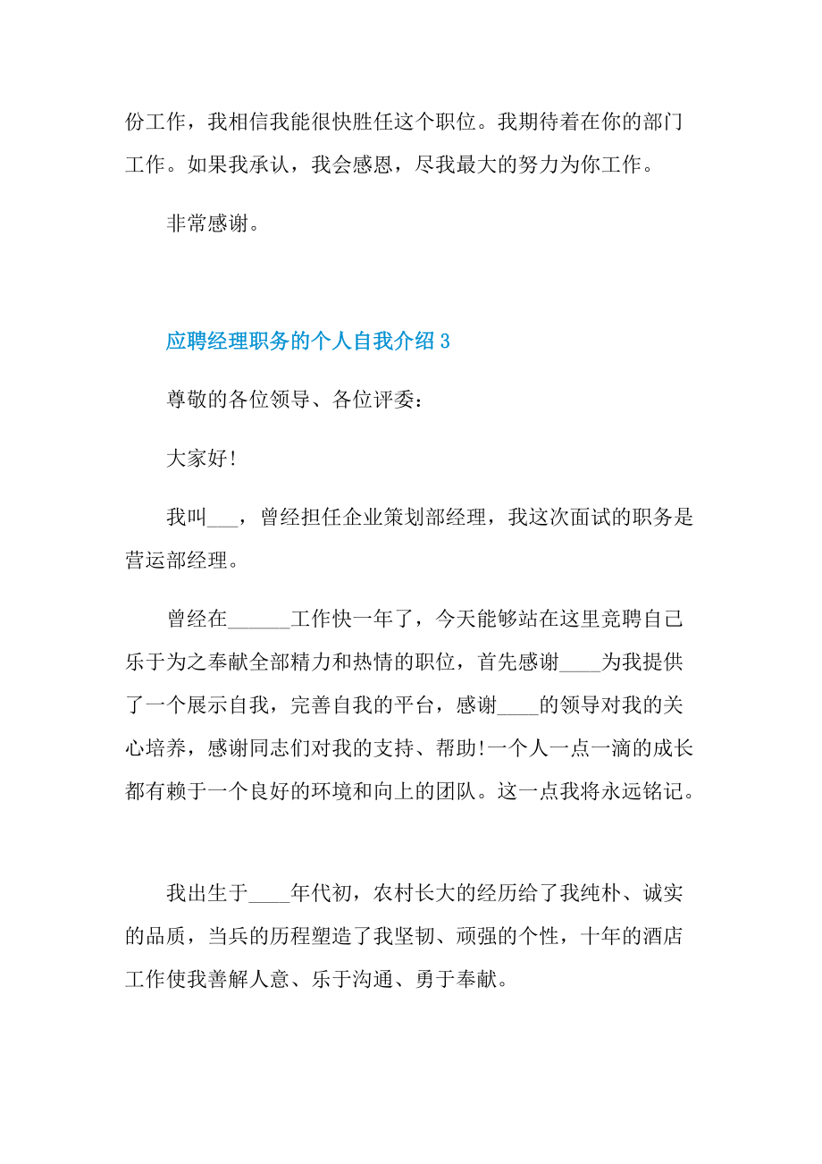 应聘经理职务的个人自我介绍.doc_第3页