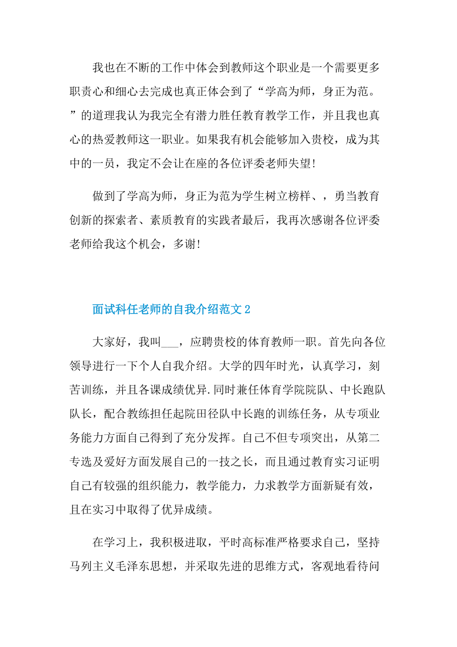 面试科任老师的自我介绍范文.doc_第2页