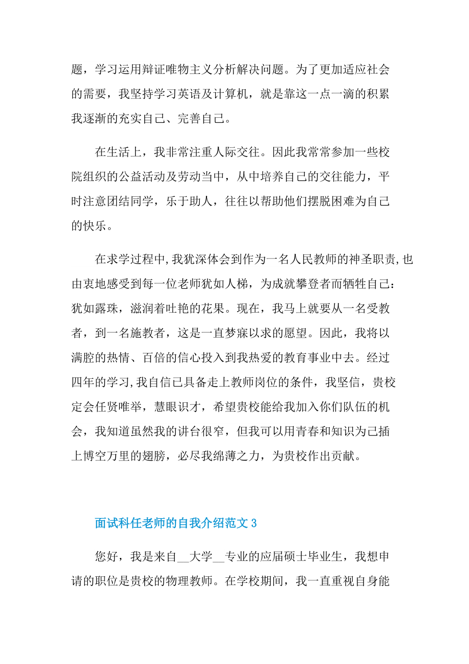 面试科任老师的自我介绍范文.doc_第3页