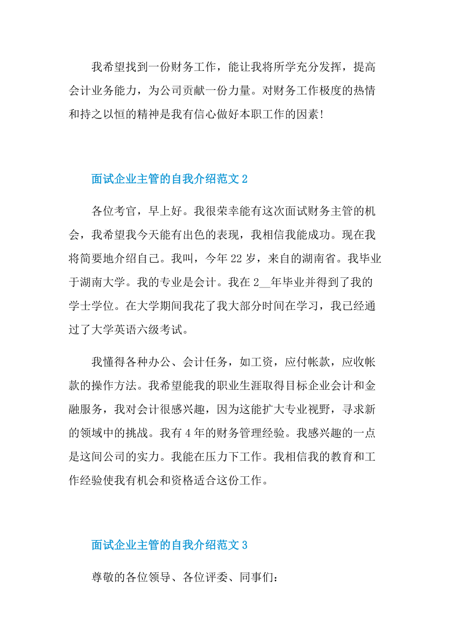 面试企业主管的自我介绍范文.doc_第2页