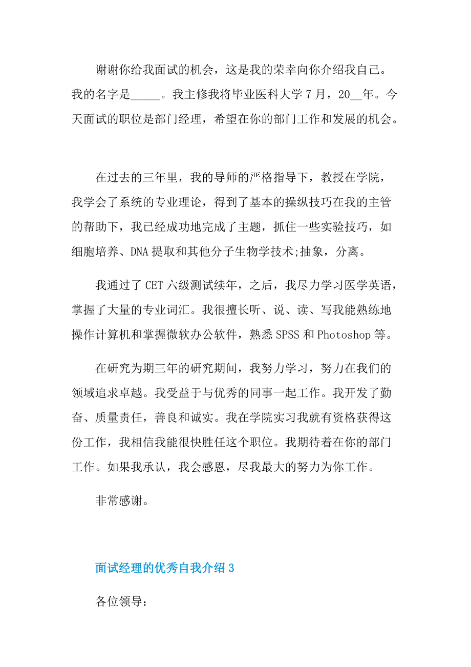 面试经理的优秀自我介绍.doc_第2页