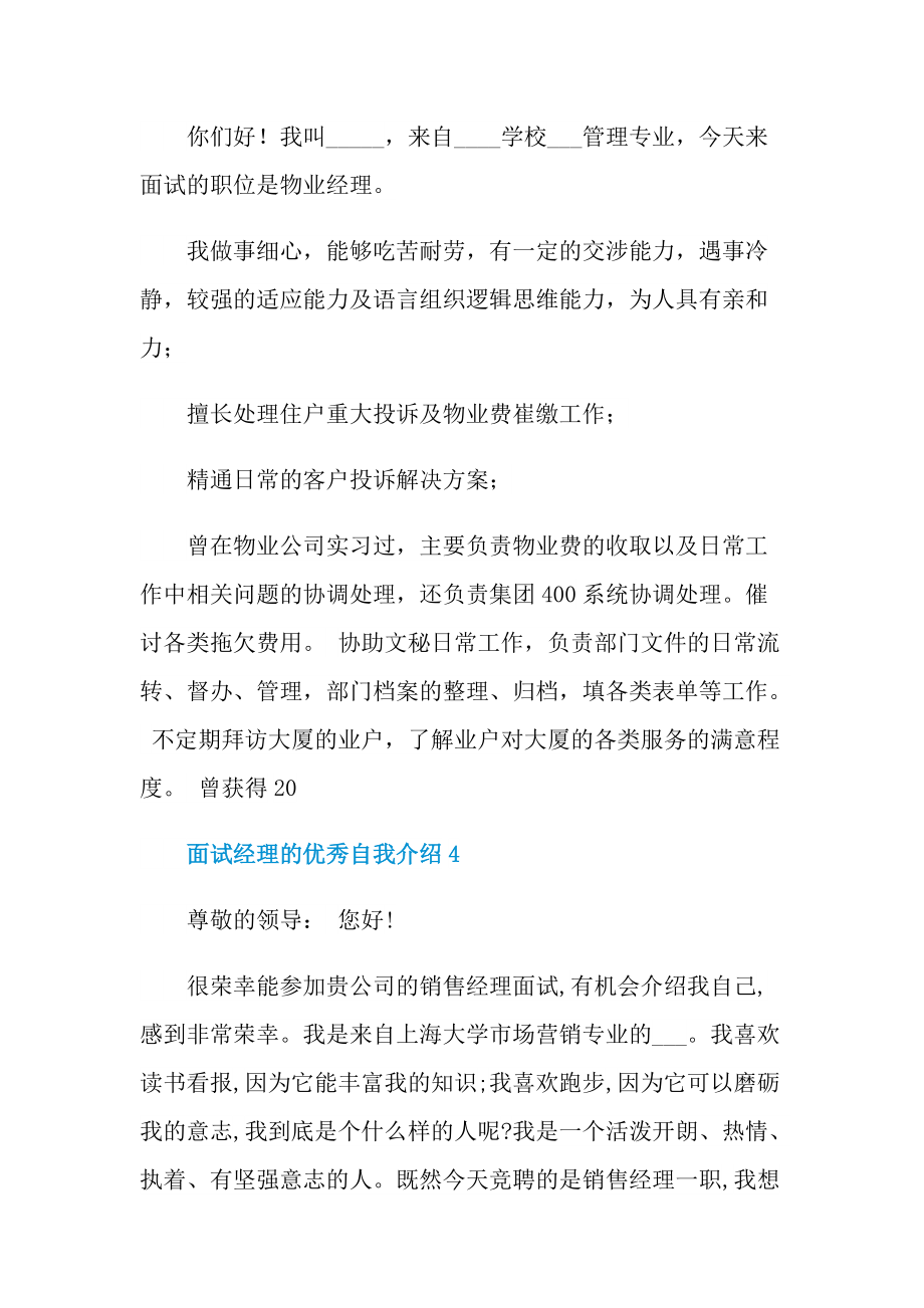 面试经理的优秀自我介绍.doc_第3页