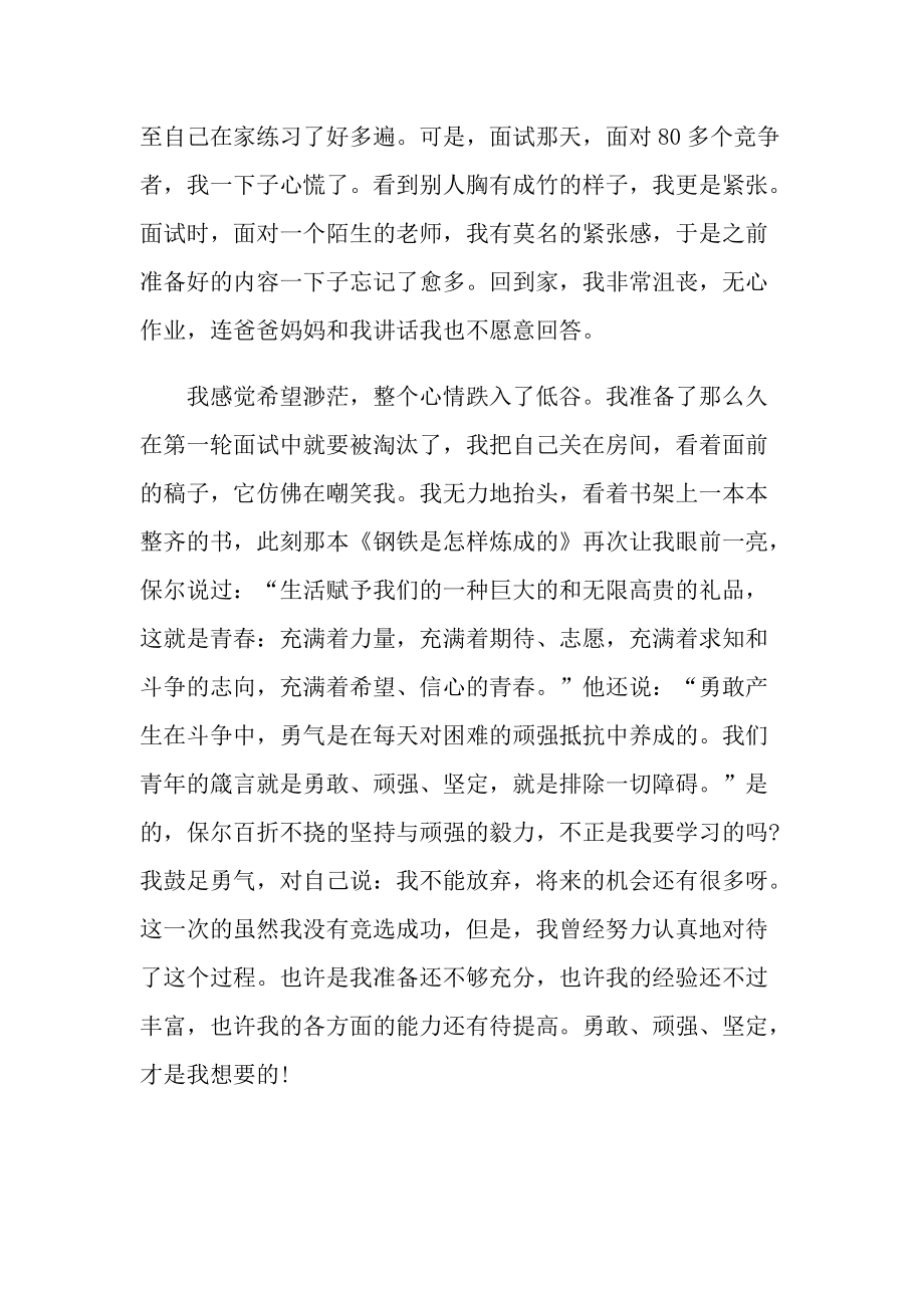 钢铁是怎样炼成的读后感个人感言_1.doc_第2页