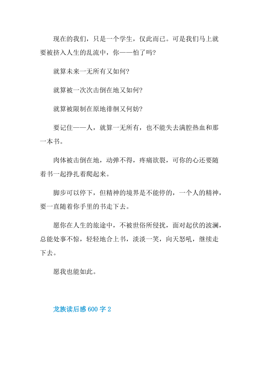 龙族读后感600字.doc_第2页