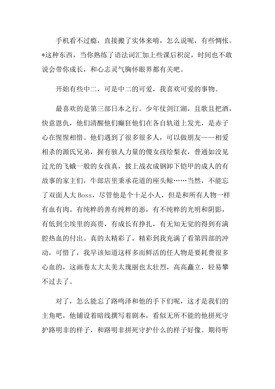 龙族读后感600字.doc_第3页