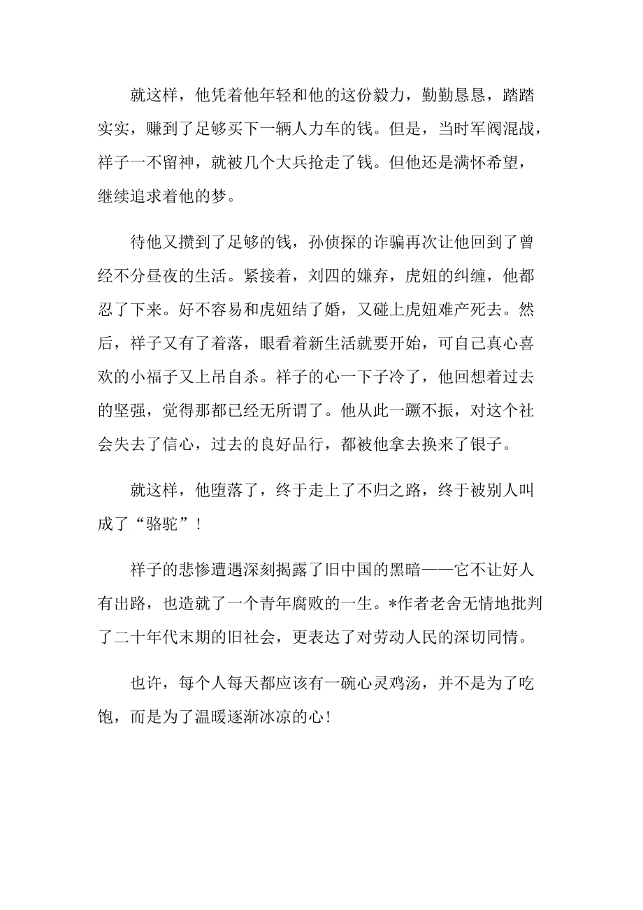 骆驼祥子读后感个人感言.doc_第3页