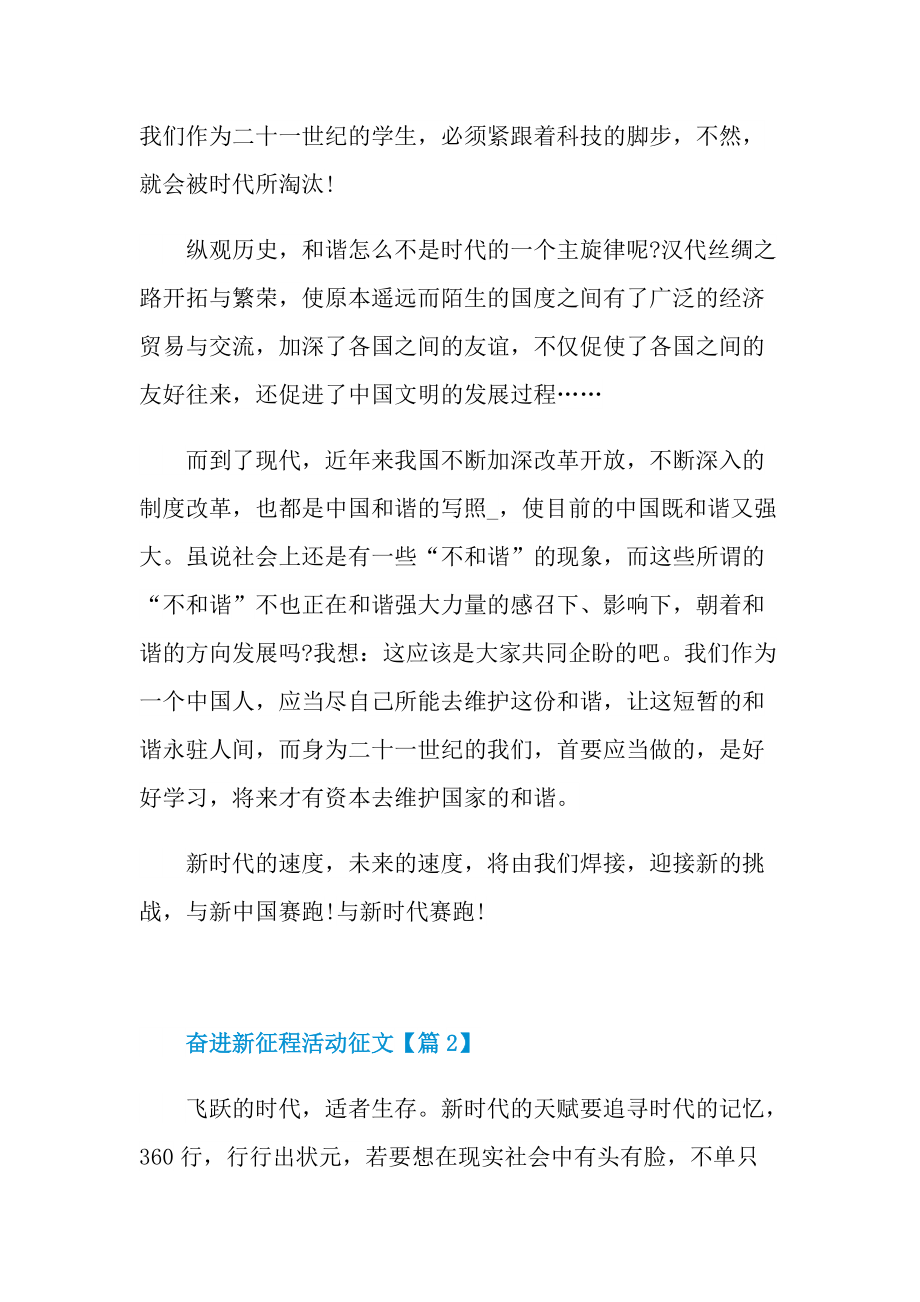 迎接2022奋进新征程活动征文.doc_第2页