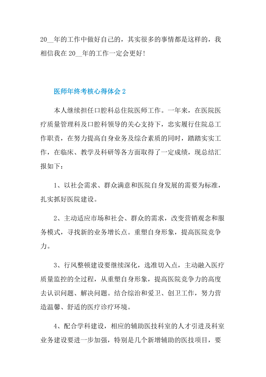 医师年终考核心得体会.doc_第3页