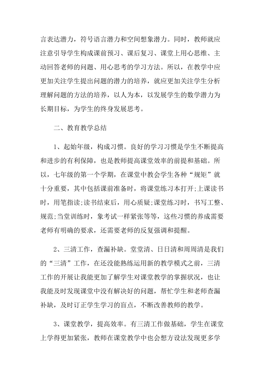 2022数学教师心得体会.doc_第2页