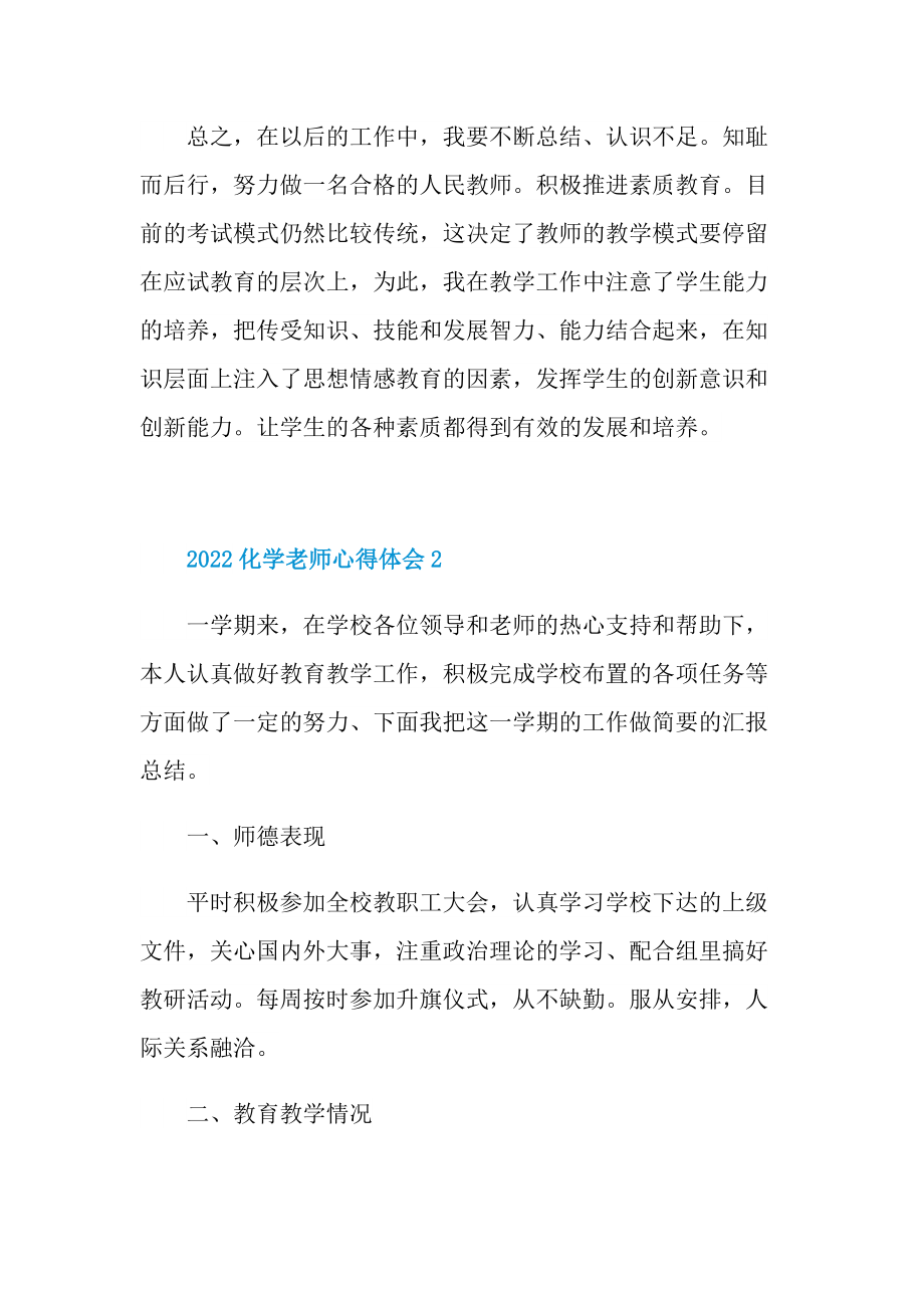 2022化学老师心得体会.doc_第2页