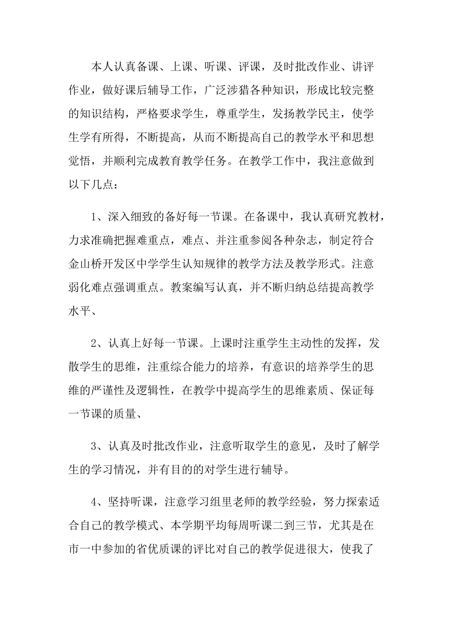 2022化学老师心得体会.doc_第3页