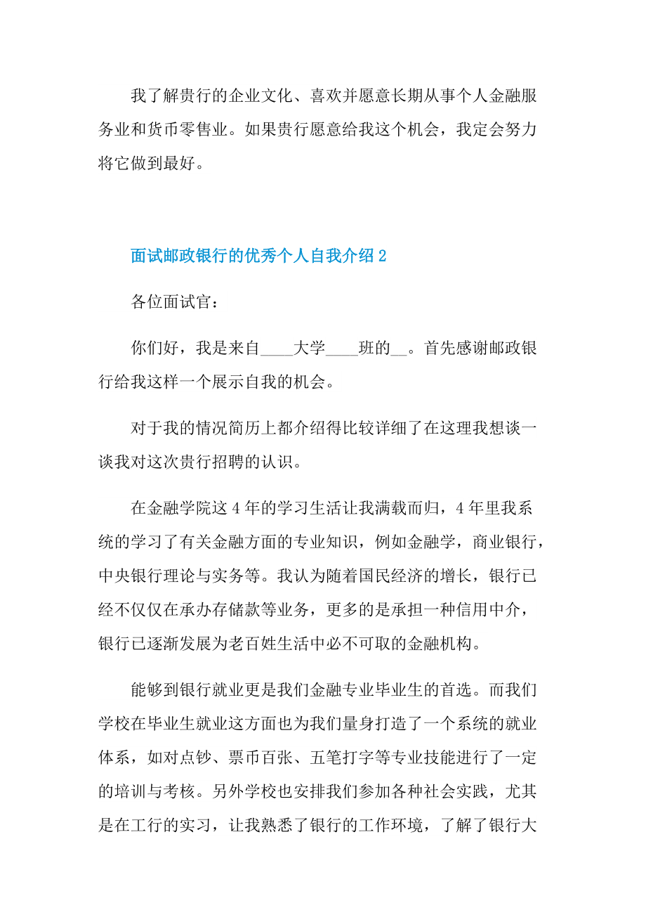 面试邮政银行的优秀个人自我介绍.doc_第2页