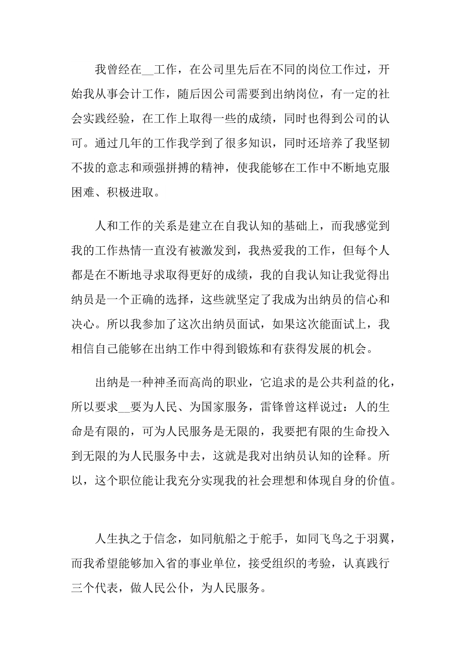 面试出纳职位的个人自我介绍.doc_第3页