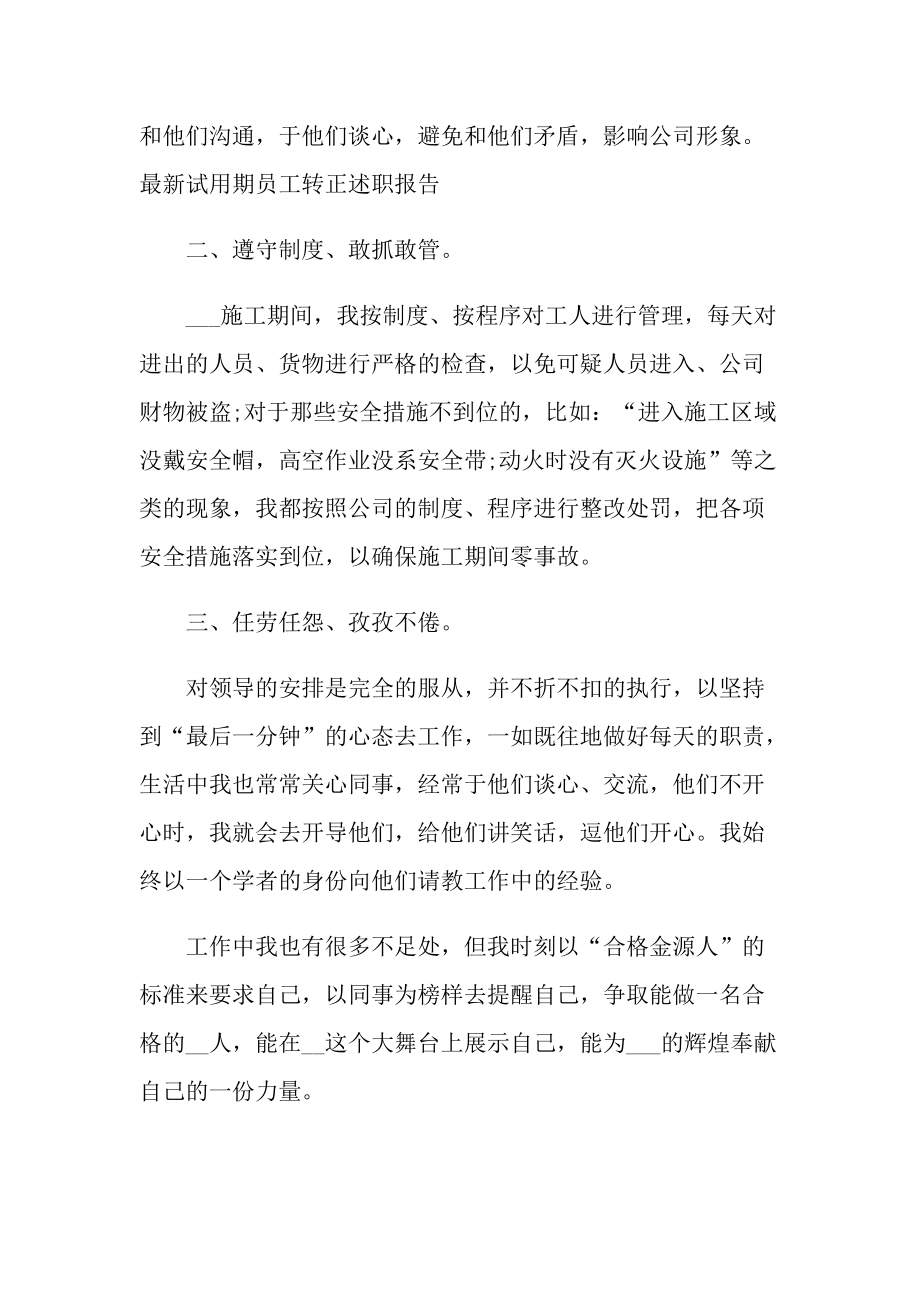 员工个人转正述职报告.doc_第3页