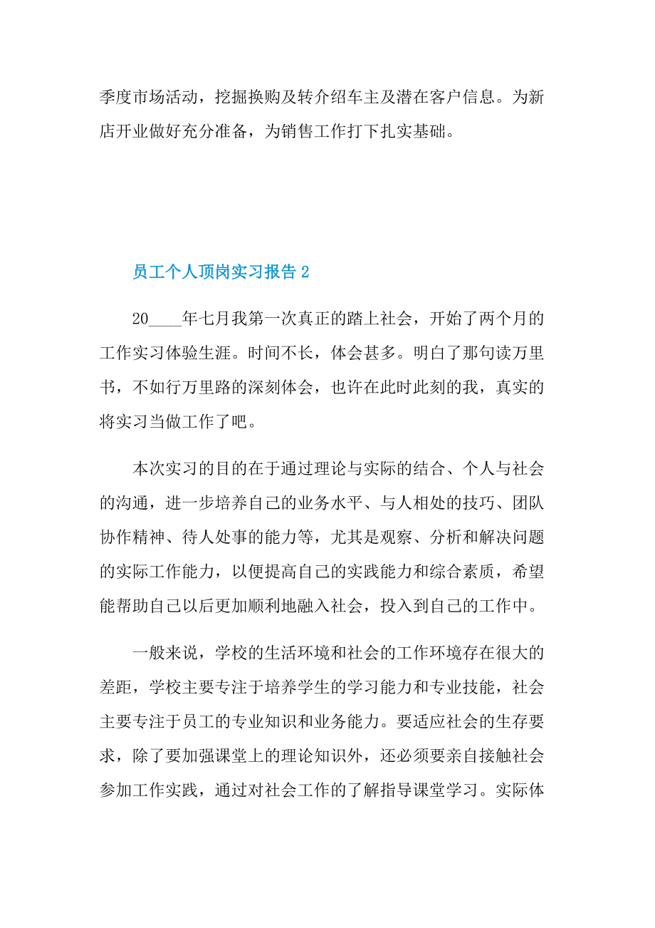 员工个人顶岗实习报告大全.doc_第3页