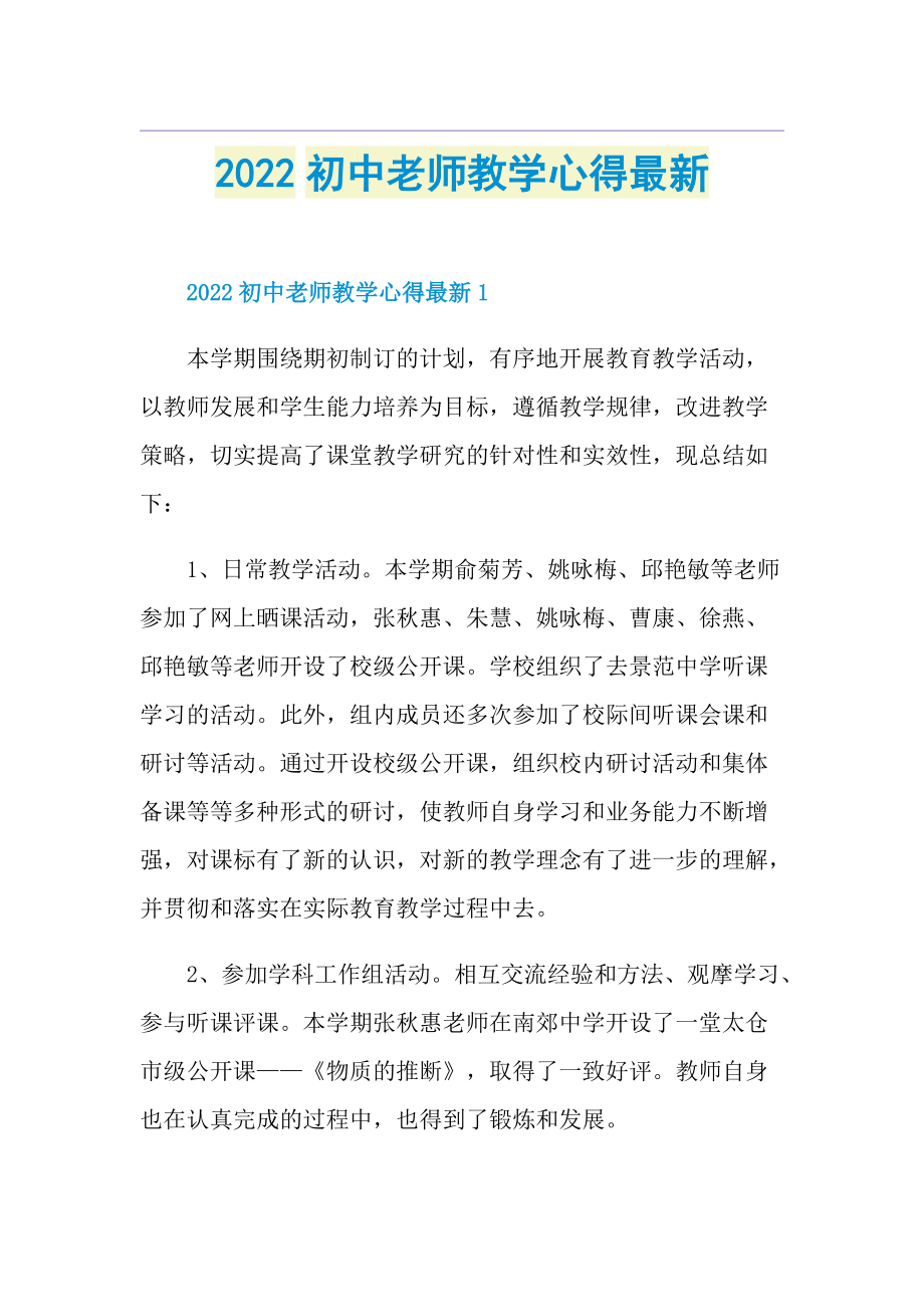 2022初中老师教学心得最新.doc_第1页