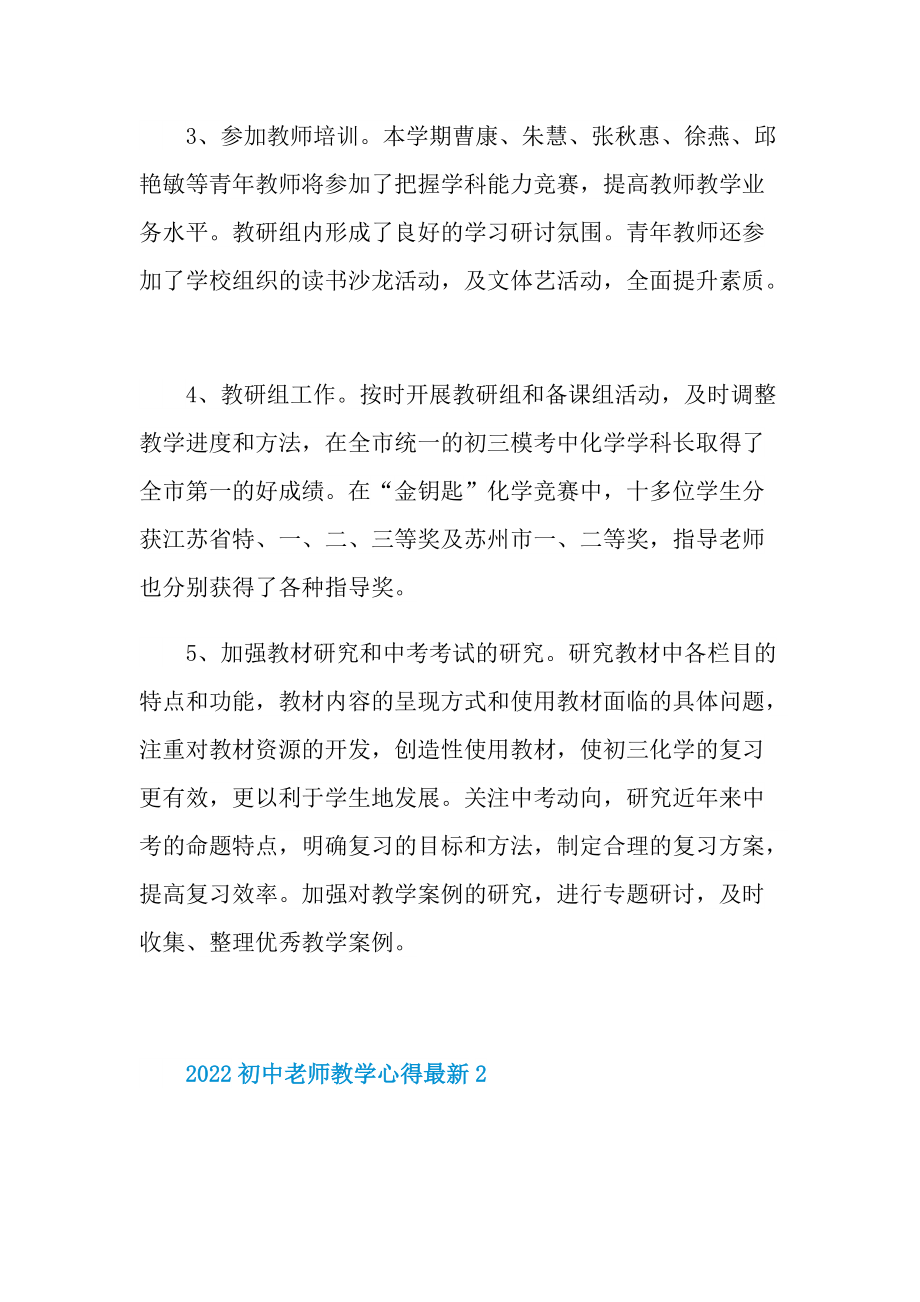 2022初中老师教学心得最新.doc_第2页