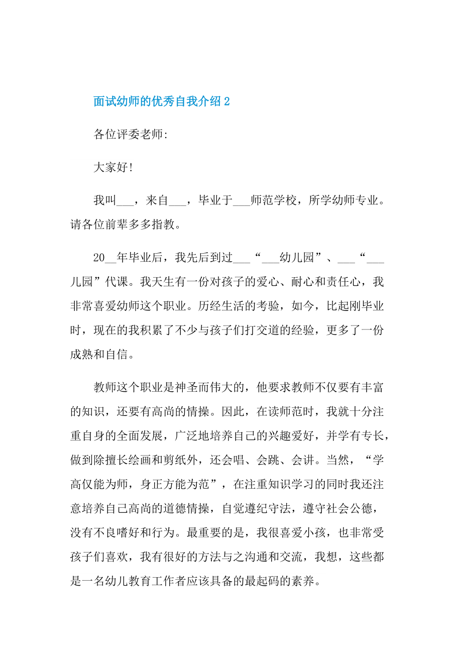 面试幼师的优秀自我介绍.doc_第3页