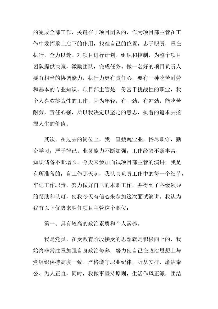 面试主管岗位的优秀自我介绍.doc_第2页