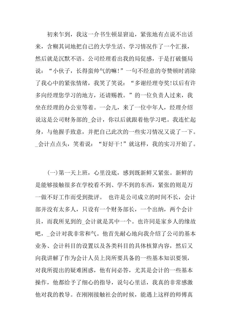 个人顶岗实习总结报告10篇.doc_第2页