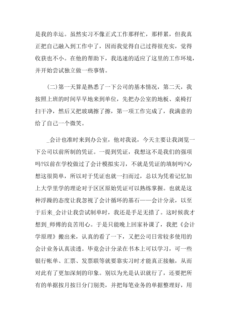 个人顶岗实习总结报告10篇.doc_第3页