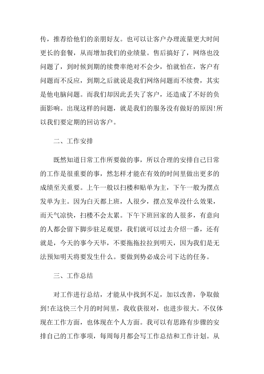 个人转正述职工作报告.doc_第2页