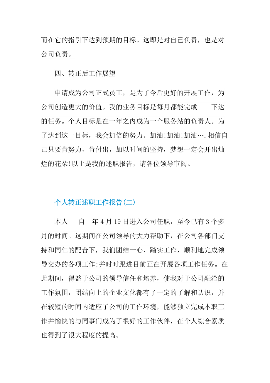 个人转正述职工作报告.doc_第3页