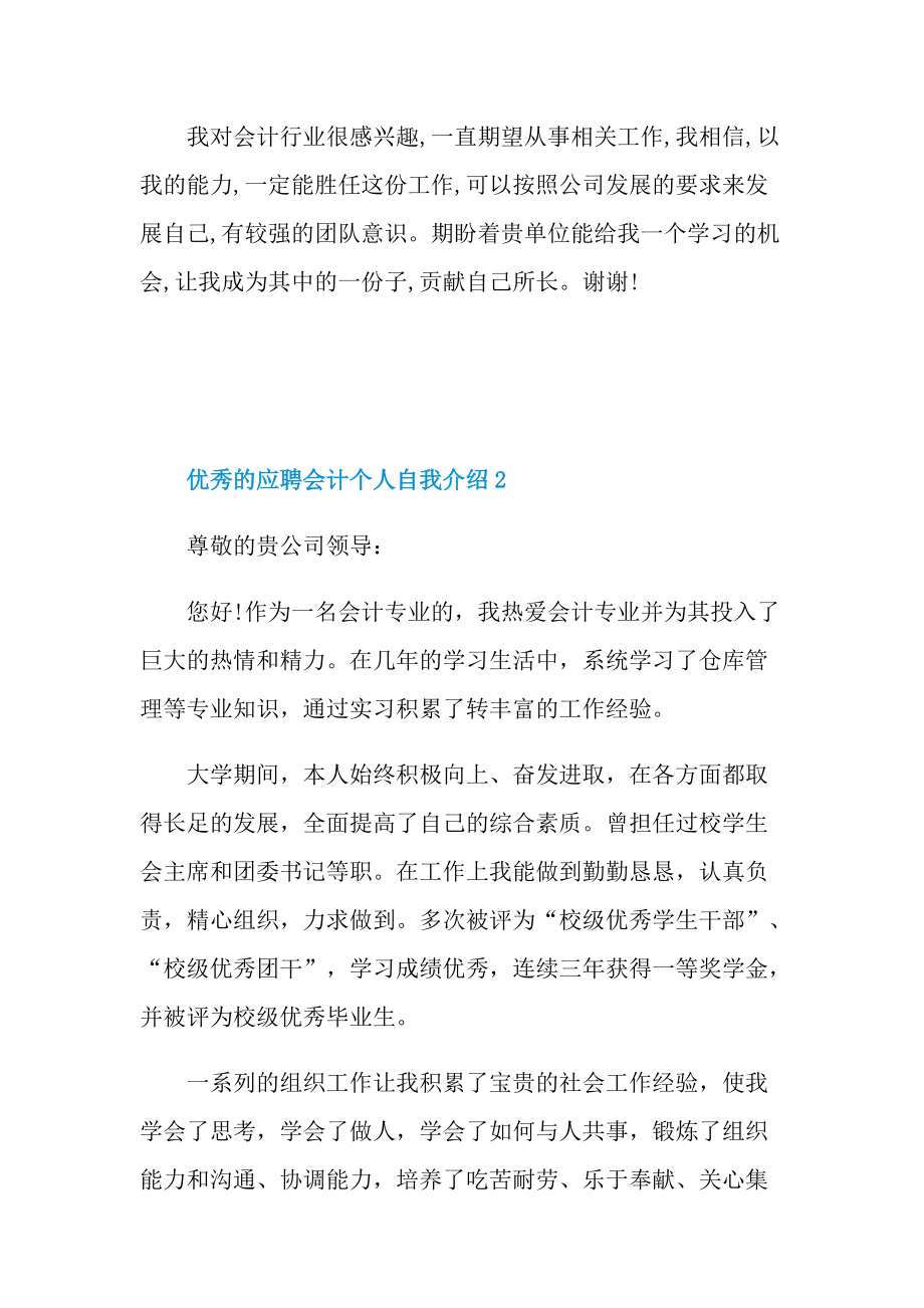 优秀的应聘会计个人自我介绍.doc_第2页