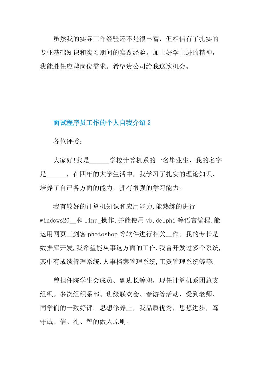 面试程序员工作的个人自我介绍.doc_第2页