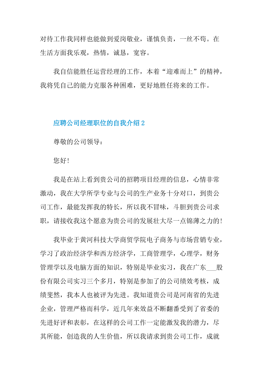 应聘公司经理职位的自我介绍.doc_第2页