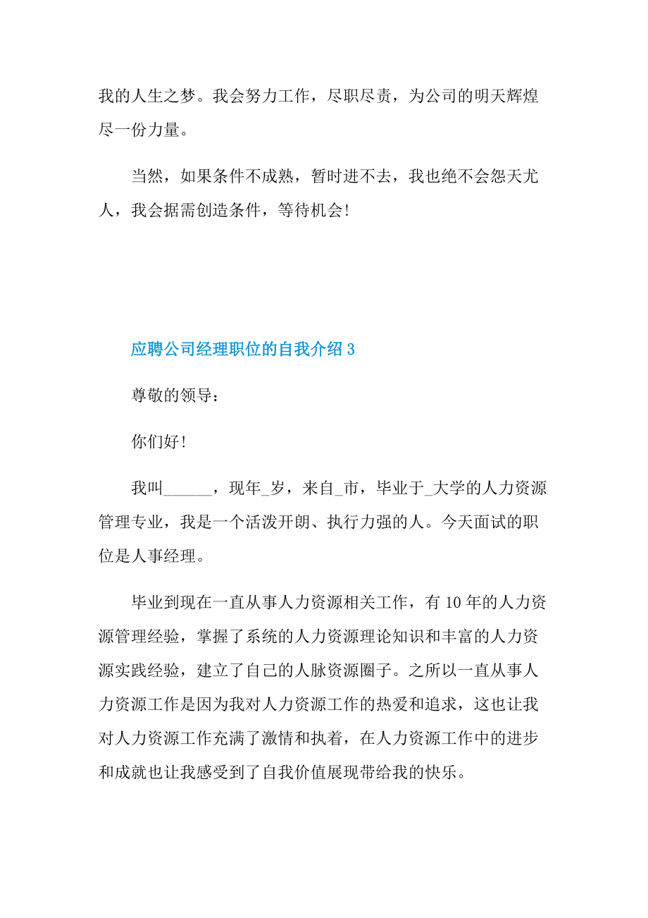 应聘公司经理职位的自我介绍.doc_第3页