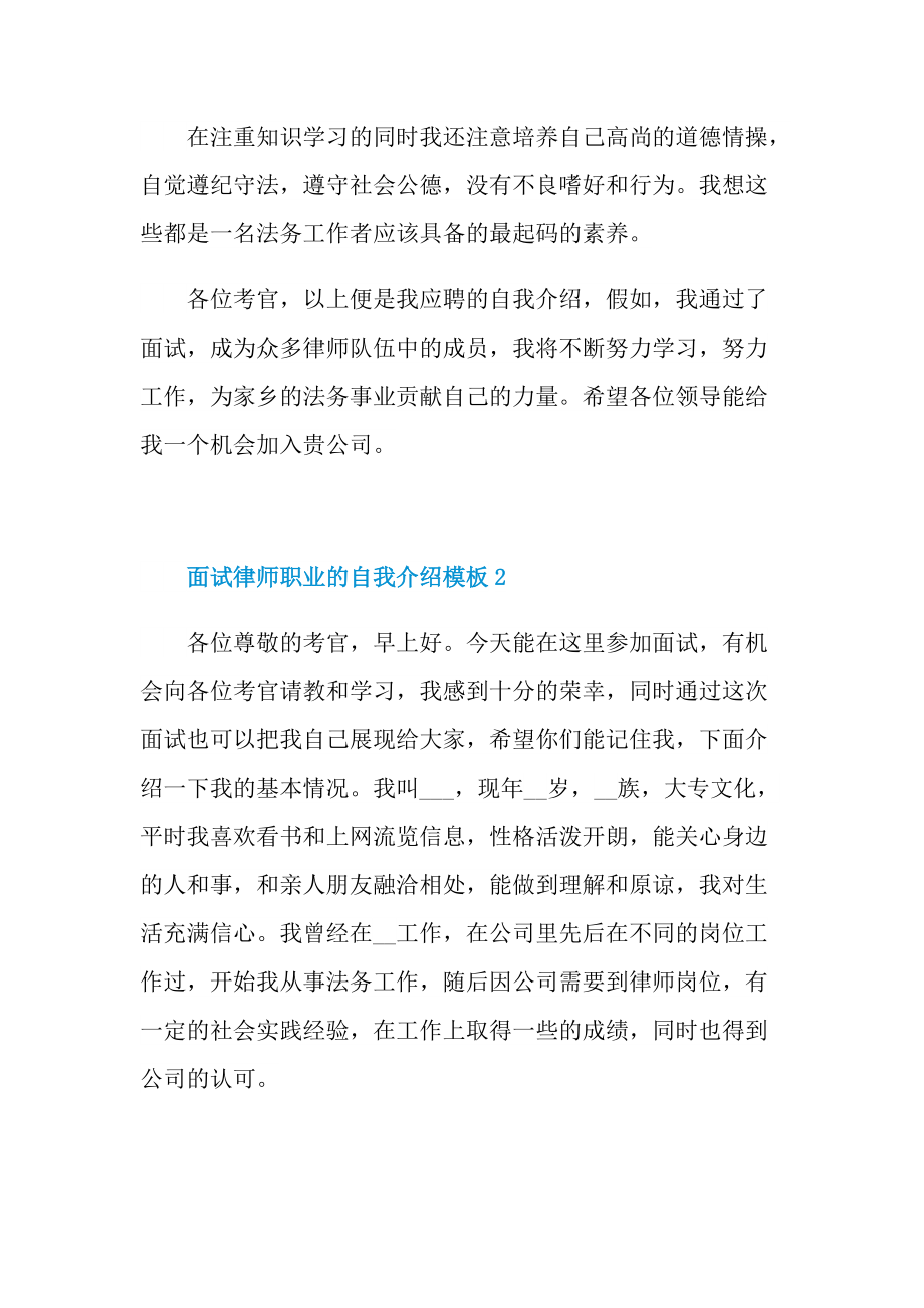 面试律师职业的自我介绍模板.doc_第2页