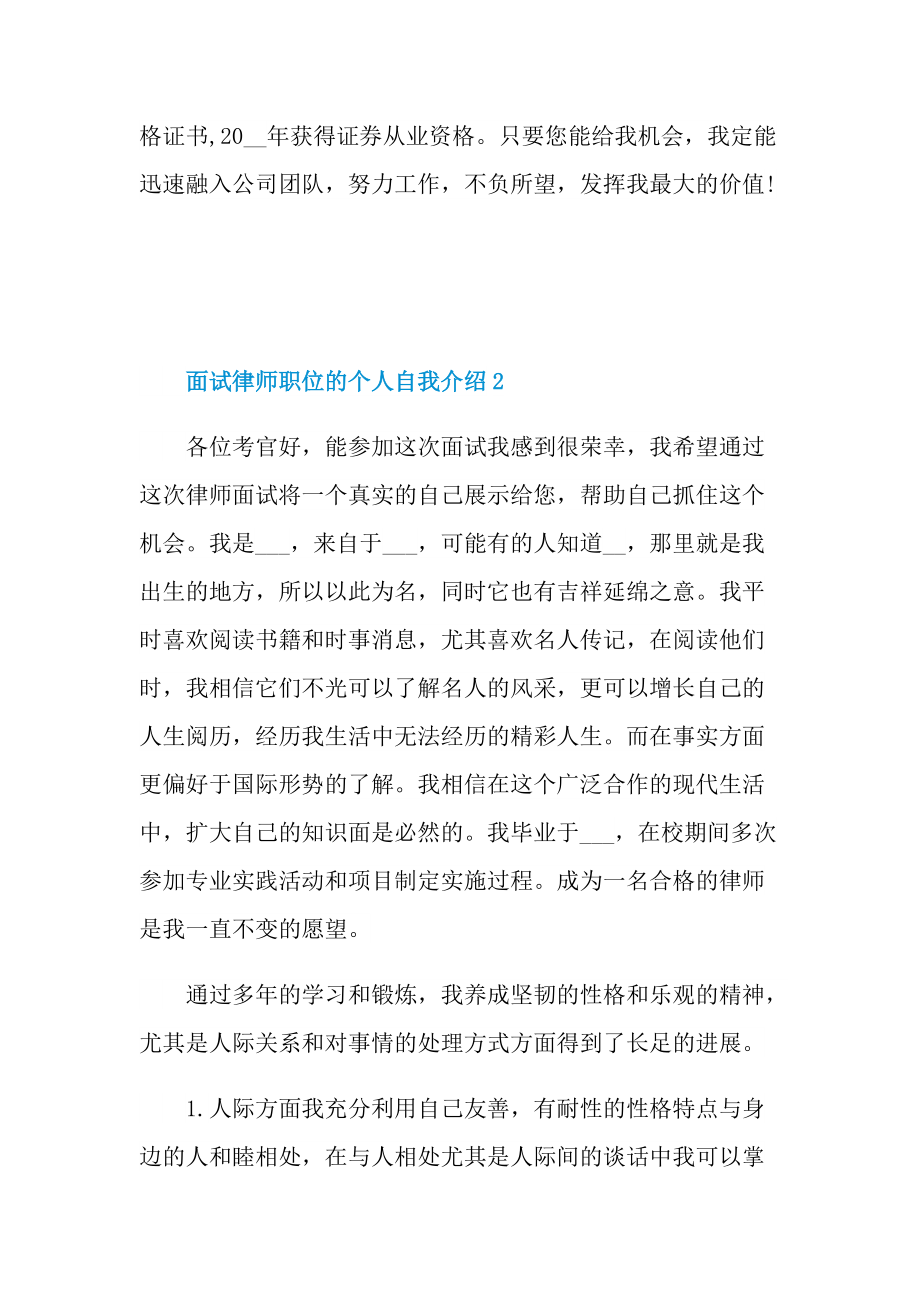 面试律师职位的个人自我介绍.doc_第2页