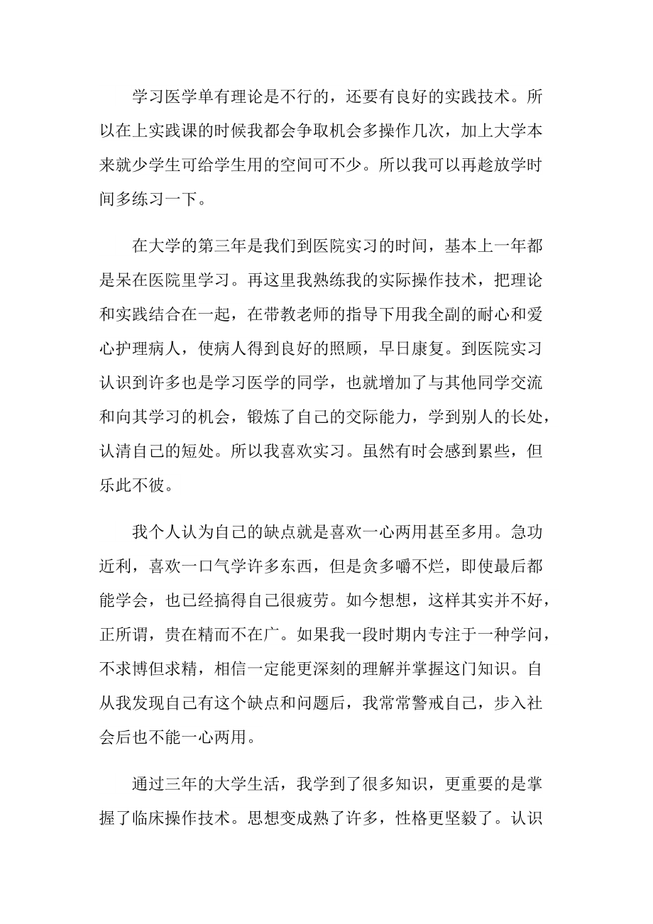 面试医生的优秀自我介绍.doc_第2页